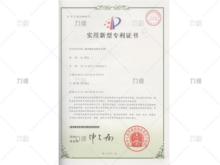 實(shí)用新型專(zhuān)利證書(shū)