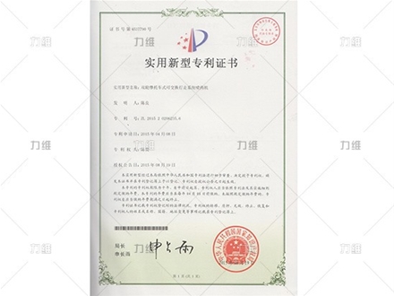 實(shí)用新型專(zhuān)利證書(shū)