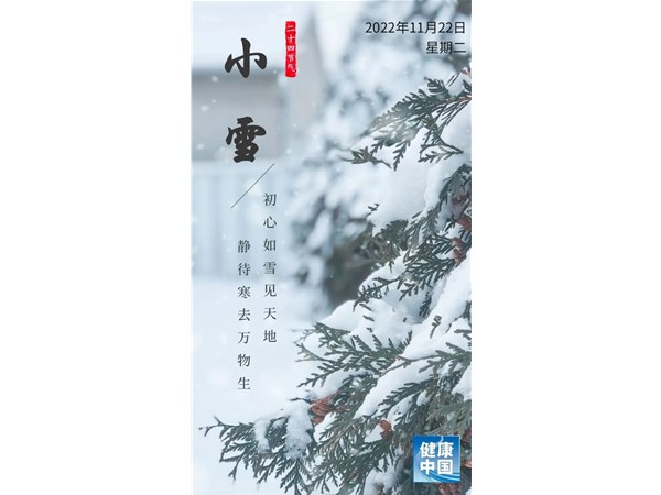 今日小雪：花雪隨風(fēng)不厭看，一片飛來(lái)一片寒
